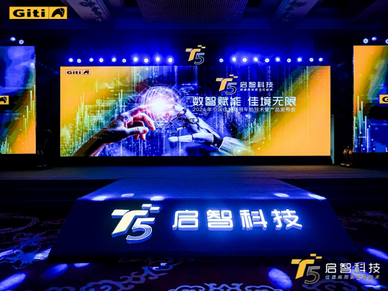Ag真人国际：数智赋能佳境无限——佳通商用车胎技术暨产品发布