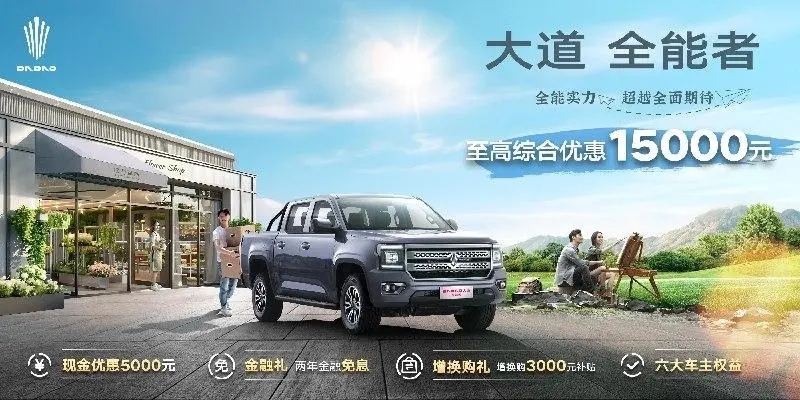 江铃汽车推全新2024款大道全能者万元至高优惠诚意满满