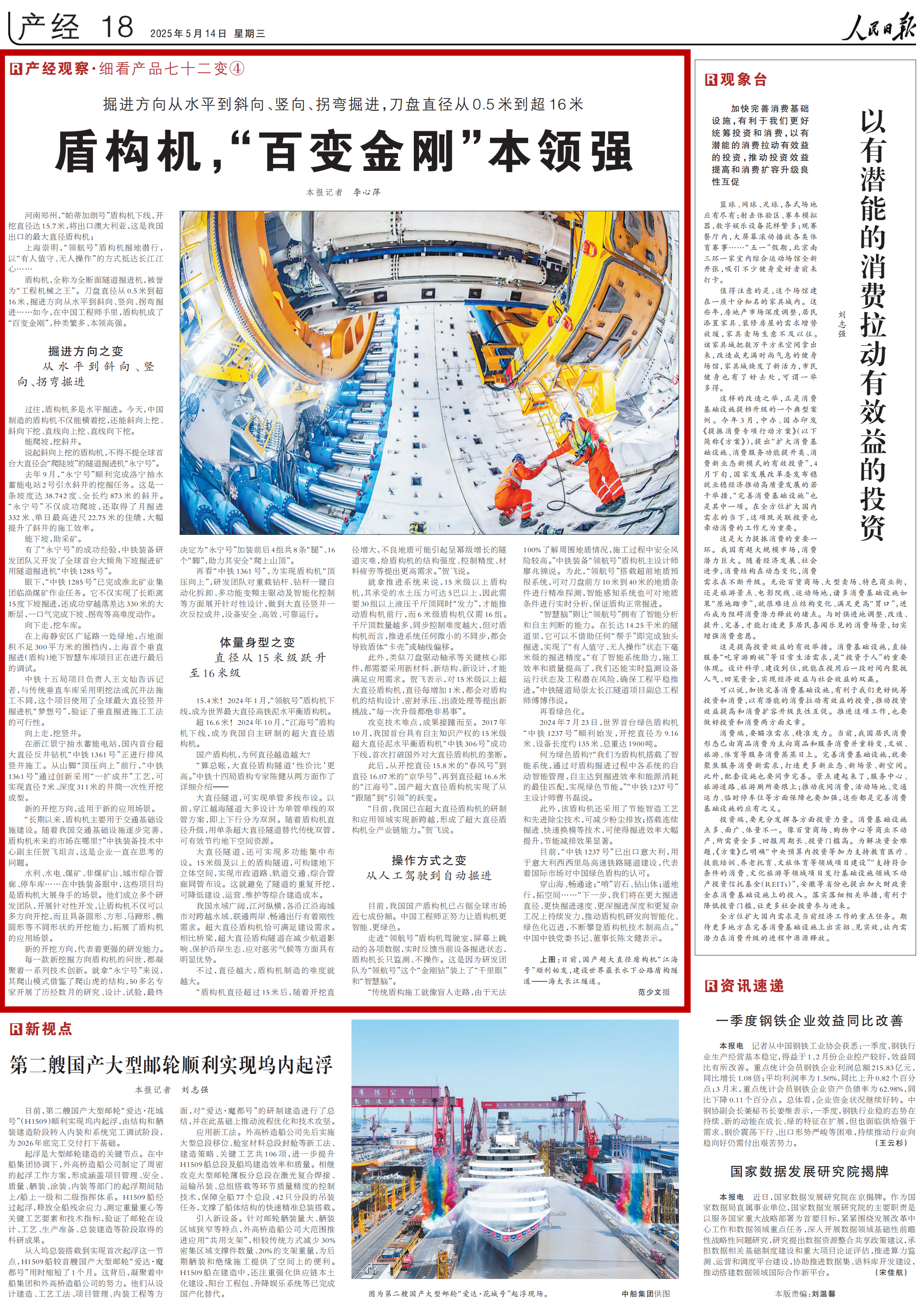 Ag真人国际：央媒观豫丨人民日报关注河南郑州：盾构机“百变金刚”本领强(图1)