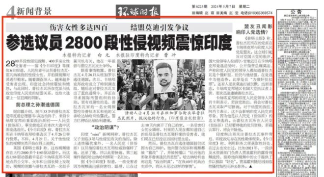 国家级丑闻！2800多段不雅400多名被害女性！(图2)