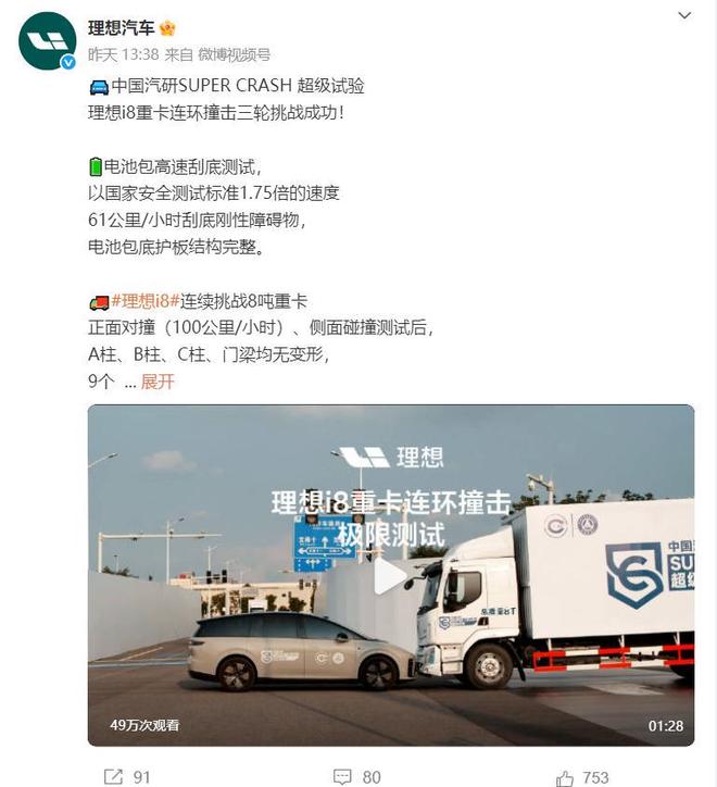 Ag真人国际：理想撞卡车疯传！东风柳汽怒怼中国汽研两央企的面子之争？(图3)