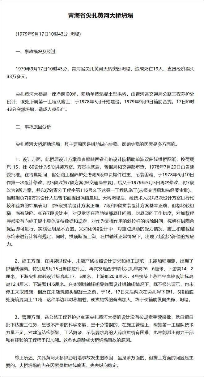 央视罕见发声！尖扎黄河大桥事故最新进展！(图6)