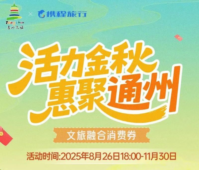 Ag真人网站：2025北京消费券最新消息（持续更新）
